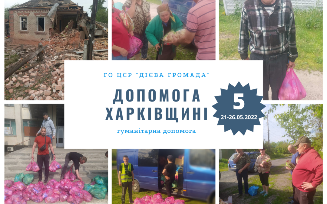Гуманітарна допомога для Харківщини