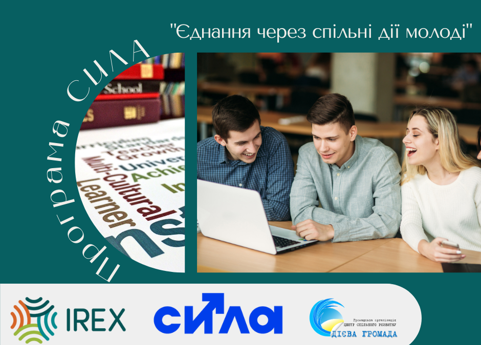 Тренінги для молоді від “СИЛА”