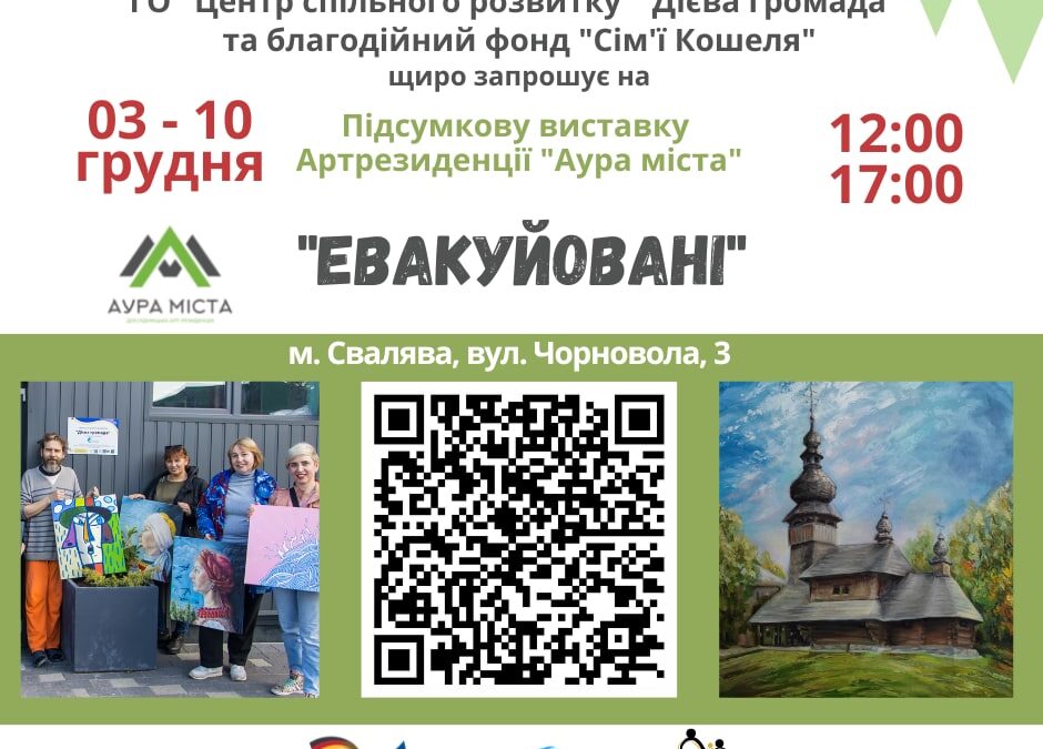 Тихий аукціон – до 10 грудня!