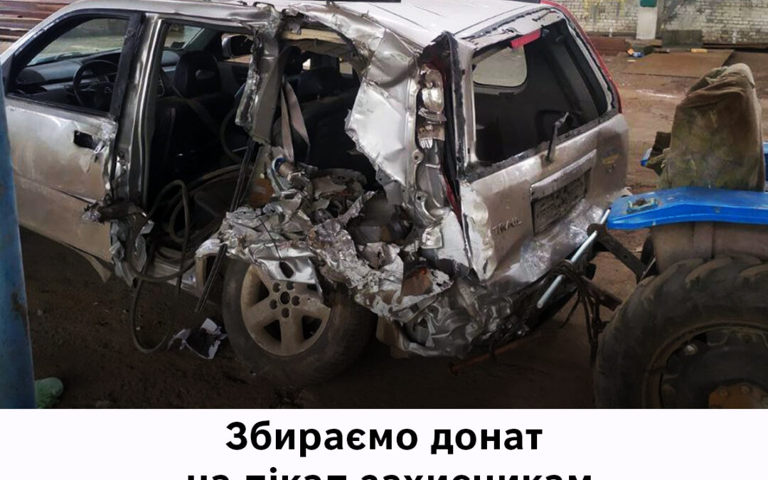 Збір коштів на авто для ЗСУ