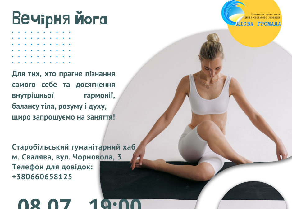 Запрошуємо на йогу