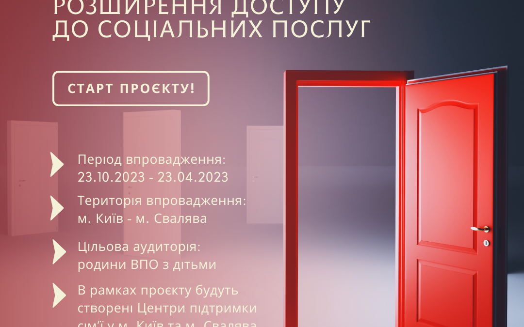 Старт проєкту