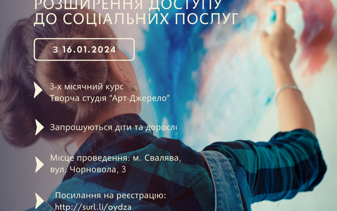 Запрошуємо на заняття творчої студії “Арт-Джерело”