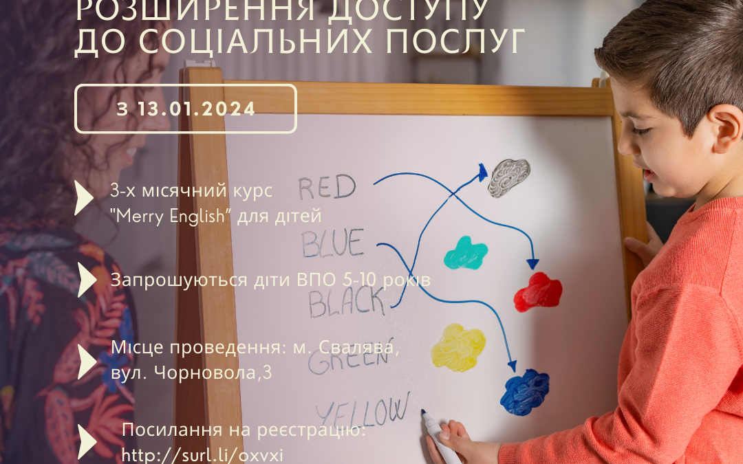 “Merry English” для дітей