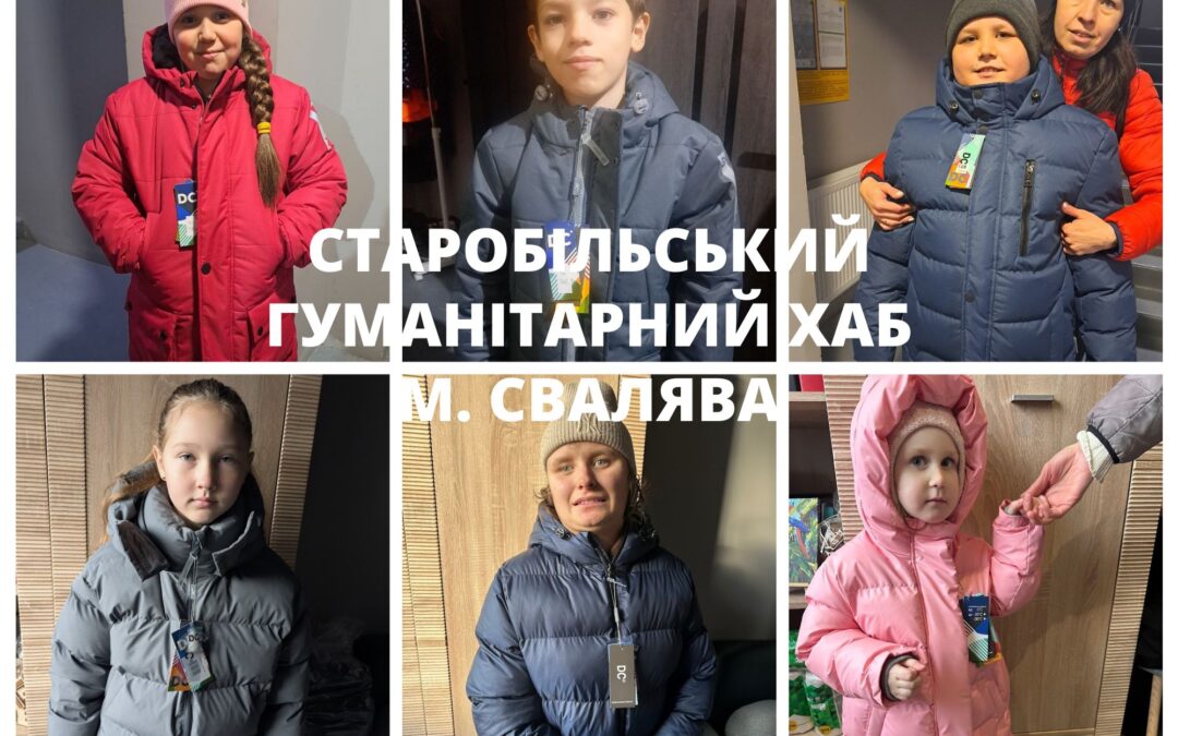 Теплі куртки для дітей ВПО