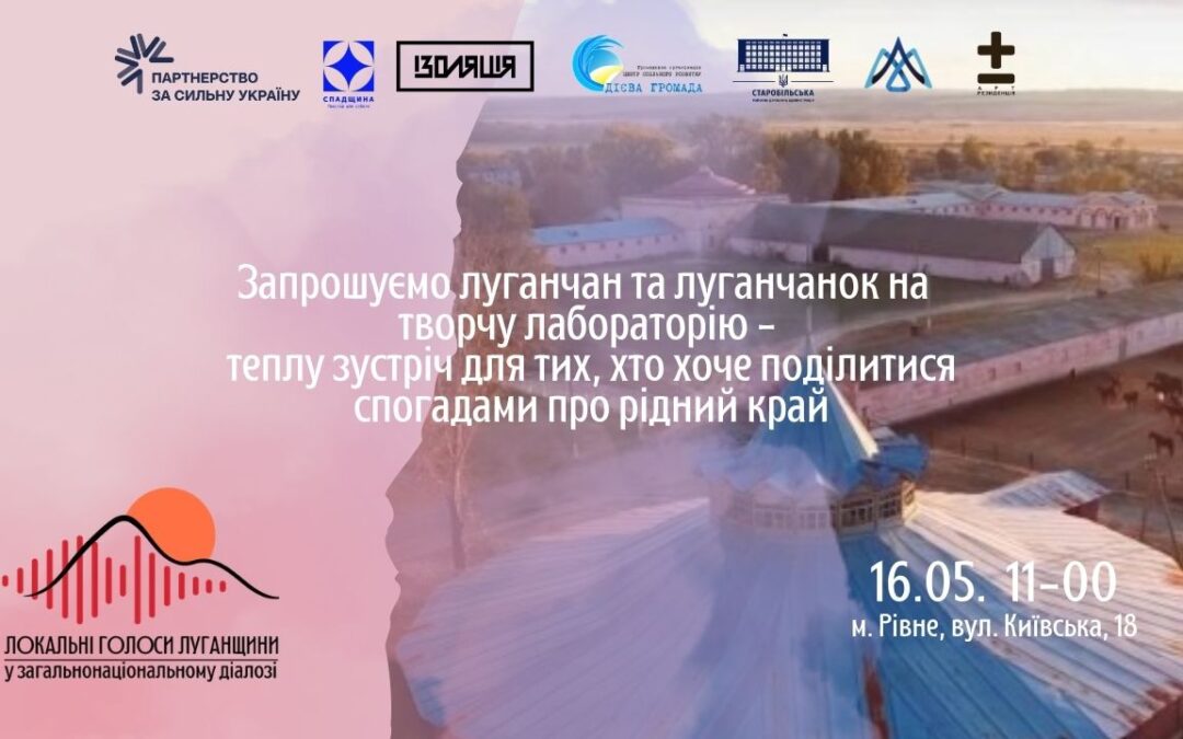 Голоси Луганщини прозвучали на Закарпатті та в Черкасах, на черзі Рівне, запрошуємо луганців реєструватися