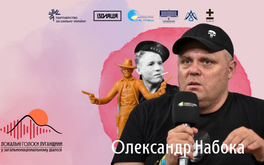 Олександр Набока, Тимонове/Луганськ: спогад про ковбоя донецького та ковбоя луганського, для якого рай – то рідне село